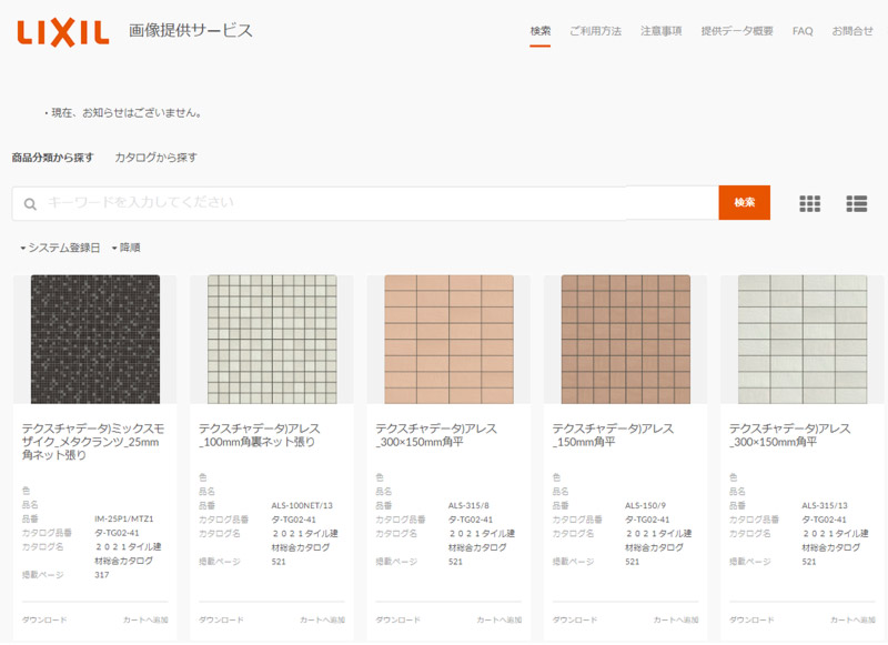 【LIXIL】　画像提供サービス（引用画像：LIXIL）